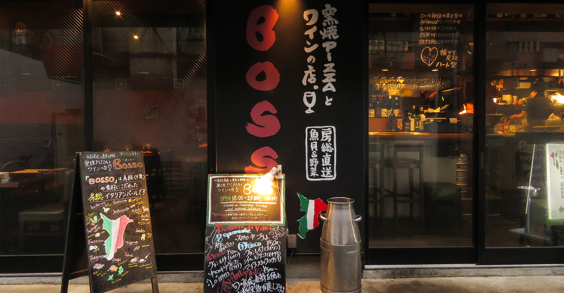 窯焼きピザとワインの店 BOSSO